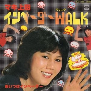 マキ上田 / インベーダーWALK