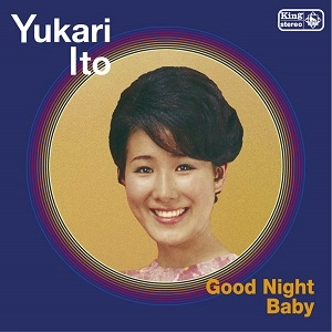 YUKARI ITO / 伊東ゆかり / グッド･ナイト･ベイビー