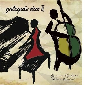 Nagatsuki Yuuka & Noboru Kuroishi / 長月佑佳&黒石昇 / グレグレ デュオ セカンド / gulegule duo 2