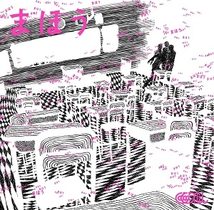 ASA-CHANG & 巡礼 / まほう