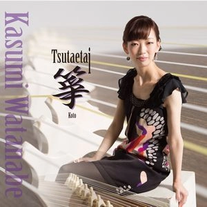 KASUMI WATANABE / 渡邊香澄 / 伝えたい箏-こと- / Tsutaetaikoto