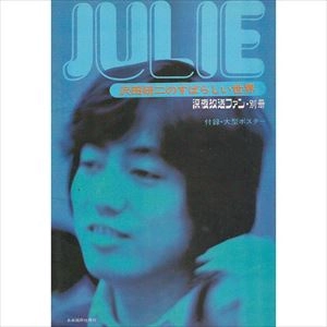 深夜放送ファン別冊 / 沢田研二のすばらしい世界