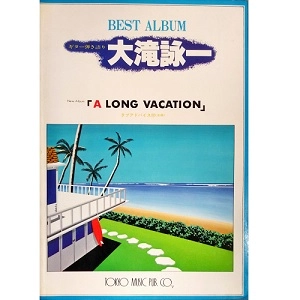 EIICHI OHTAKI / 大瀧詠一 / ベストアルバム　大滝詠一　「A LONG VACATION」　ギター弾き語り