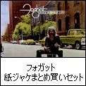 FOGHAT / フォガット / 紙ジャケット CD 13タイトル  フール･フォー･ザ･シティ BOXセット