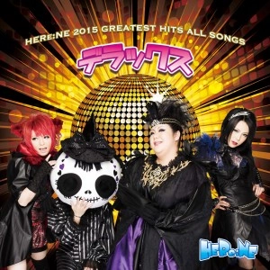 HERe:NE / HERe:NE 2015 BEST ALBUM 「デラックス」