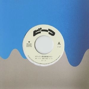 ビーフ / ドリーミン京浜東北ライン