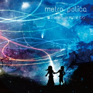 metro polica / 夢の始まり 世界の終わり