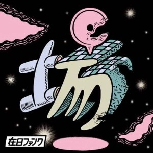 在日ファンク / 場(MURO'S GENBA REMIX)