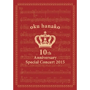 HANAKO OKU / 奥華子 / 奥華子 10th Anniversary Special Concert 2015