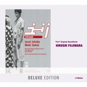 HIROSHI FUJIWARA / 藤原浩 / “Yuri” Original Soundtrack<Deluxe Edition>
