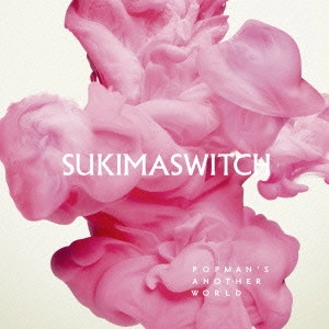 SUKIMASWITCH / スキマスイッチ / POPMAN'S ANOTHER WORLD