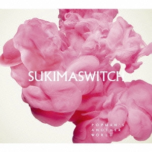 SUKIMASWITCH / スキマスイッチ / POPMAN'S ANOTHER WORLD