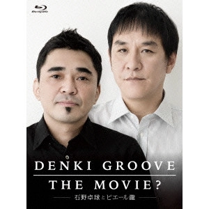 DENKI GROOVE / 電気グルーヴ / DENKI GROOVE THE MOVIE? -石野卓球とピエール瀧-
