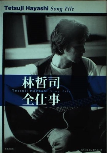 TETSUJI HAYASHI / 林哲司 / 林哲司 全仕事