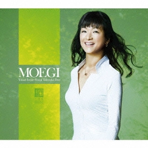 井上ゆかり竹中俊二デュオ / MOEGI