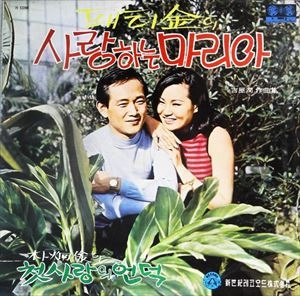 PATTI KIM / 愛するマリア