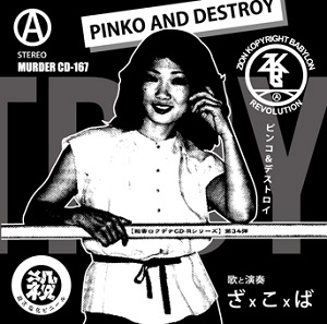 ZxKxB / ざxこxば / ピンコ＆デストロイ