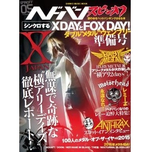 ヘドバン / ヘドバン・スピンオフ　シンクロするXDAYとFOX DAY!　ダブル“メタル”ウェンブリー準備号