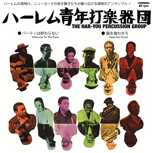 HAR-YOU PERCUSSION GROUP / ハー・ユー・パーカッション・グループ / ウェルカム・トゥ・ザ・パーティ / フィード・ミー・グッド / WELCOME TO THE PARTY / FEED ME GOOD