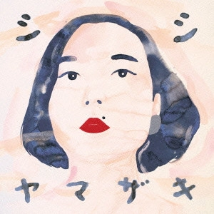 シシヤマザキ / 出かけます