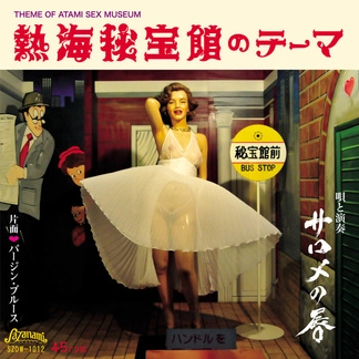 サロメの唇 / 熱海秘宝館のテーマ / THEME OF ATAMI SEX MUSEUM