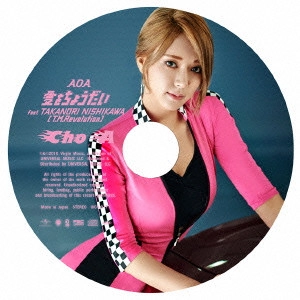 AOA / 愛をちょうだい feat.西川貴教(仮)