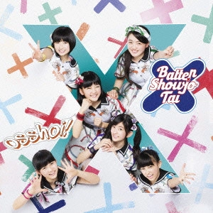 ばってん少女隊 / おっしょい!見んしゃい盤(初回限定盤)