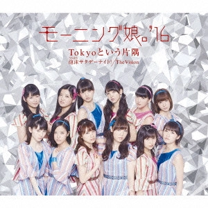モーニング娘。'14 / 泡沫サタデーナイト!/The Vision/Tokyoという片隅 / UTAKATA SATURDAY NIGHT!/THE VISION/TOKYO TO IU KATASUMI