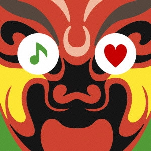 遊助 / あの・・こっからが楽しんですケド。 / ANO..KOKKARA GA TANOSHINDESU KEDO.