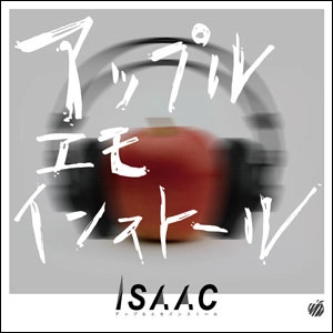 ISAAC / アップルエモインストール