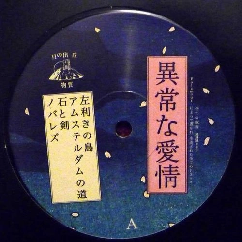 FOLAMOUR / フォラモア / OYABUN EP