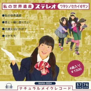 3776(みななろ) / 私の世界遺産