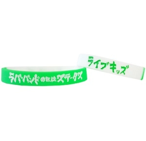 ライブキッズあるある / ラバーバンド緑白