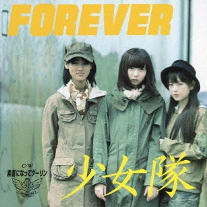 少女隊 / Forever