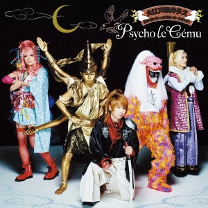 Psycho le Cemu / 大江戸旅ガラス/奇跡を知る僕らは五線譜に咲く希望を唄う