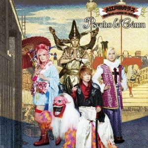 Psycho le Cemu / 大江戸旅ガラス