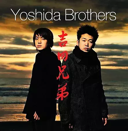 YOSHIDA BROTHERS / 吉田兄弟 / 吉田兄弟 / YOSHIDA BROTHERS