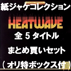 HEATWAVE / ヒートウェイヴ / 紙ジャケコレクション 全5タイトルまとめ買いセット (オリ特ボックス付) /  