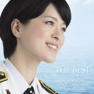 MIYAKE YUKARI / 三宅由佳莉 / 三宅由佳莉(海上自衛隊東京音楽隊)ベスト(仮)