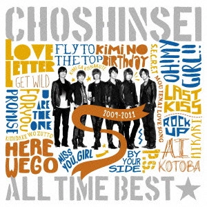 SUPERNOVA (K-POP) / 超新星 / ALL TIME BEST☆2009-2011