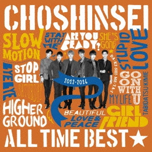 SUPERNOVA (K-POP) / 超新星 / ALL TIME BEST☆2012-2016