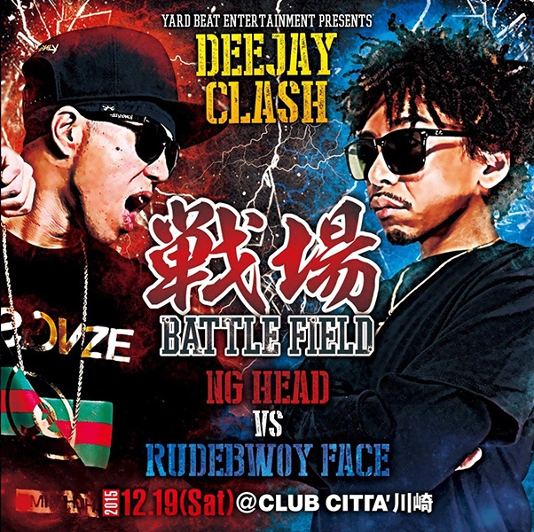 V.A. / DEEJAY CLASH戦場～BATTLE FIELD～(NG HEAD VS RUDEBWOY FACE)＆ MORE ARTISTS AND SOUNDS