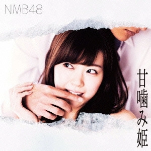 NMB48 / 甘噛み姫(C)
