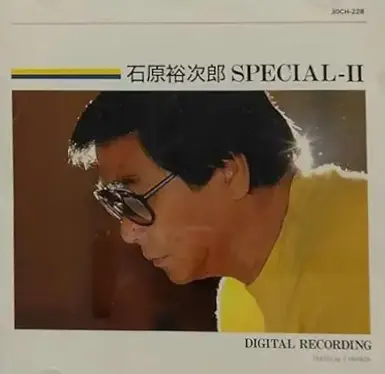 石原裕次郎 / 石原裕次郎スペシャルⅡ