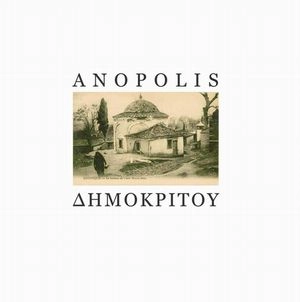 ANOPOLIS / DIMOKRITOU