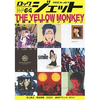 ROCK JET / ロック・ジェット / Vol.64