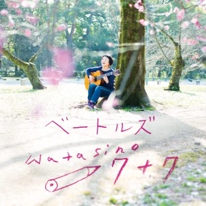 Baytles / ベートルズ / わたしの7+7 / watasino7+7