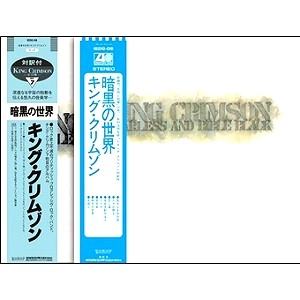 KING CRIMSON / キング・クリムゾン / 暗黒の世界: 17cm紙ジャケット･プラチナSHM-CD+DVDオーディオ