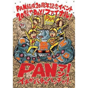 PAN (J-PUNK) / PAN20見えっ!!!! ~20祭やDAY!ファイナル!PANマン!~イチかバチかハッチか!~