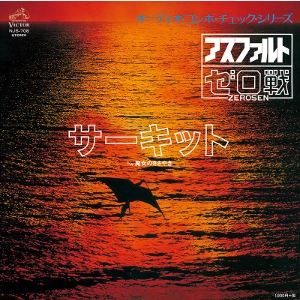 ZEROSEN / ゼロ戦 / サーキット / 魔女のささやき(RSD)